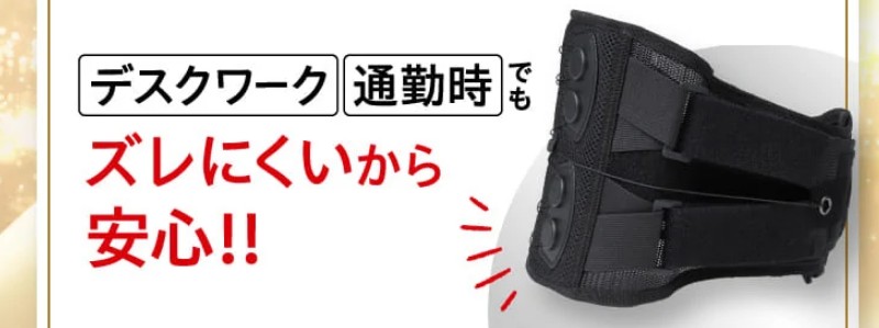 ぎゅ?で気持ち良く 特許採用!!メディテクト腰ベルト情報サイト